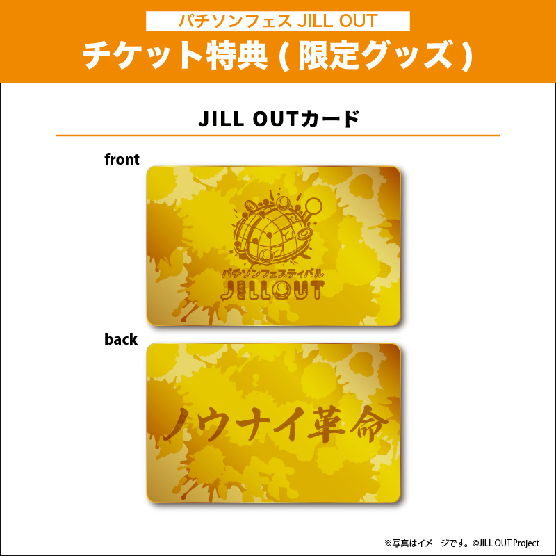 JILL OUTカード