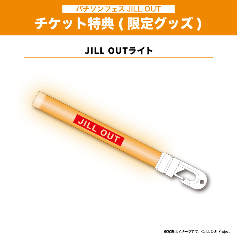 JILL OUTライト
